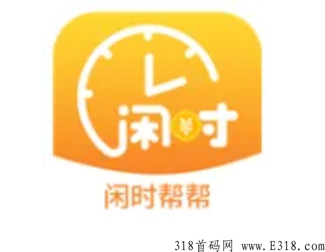 闲来帮如何注册拉新赚取更多奖励，一起看看吧