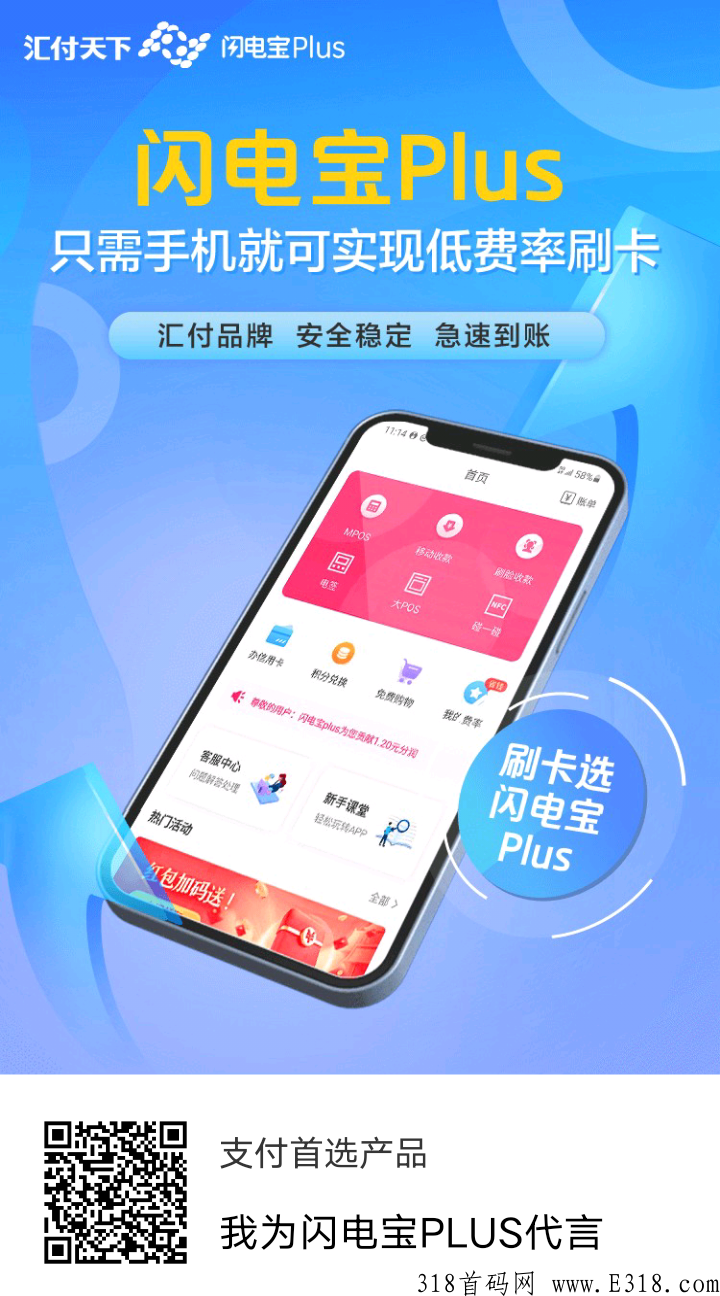 闪电宝plus是上海汇付天下有限公司推出的一款移动产品