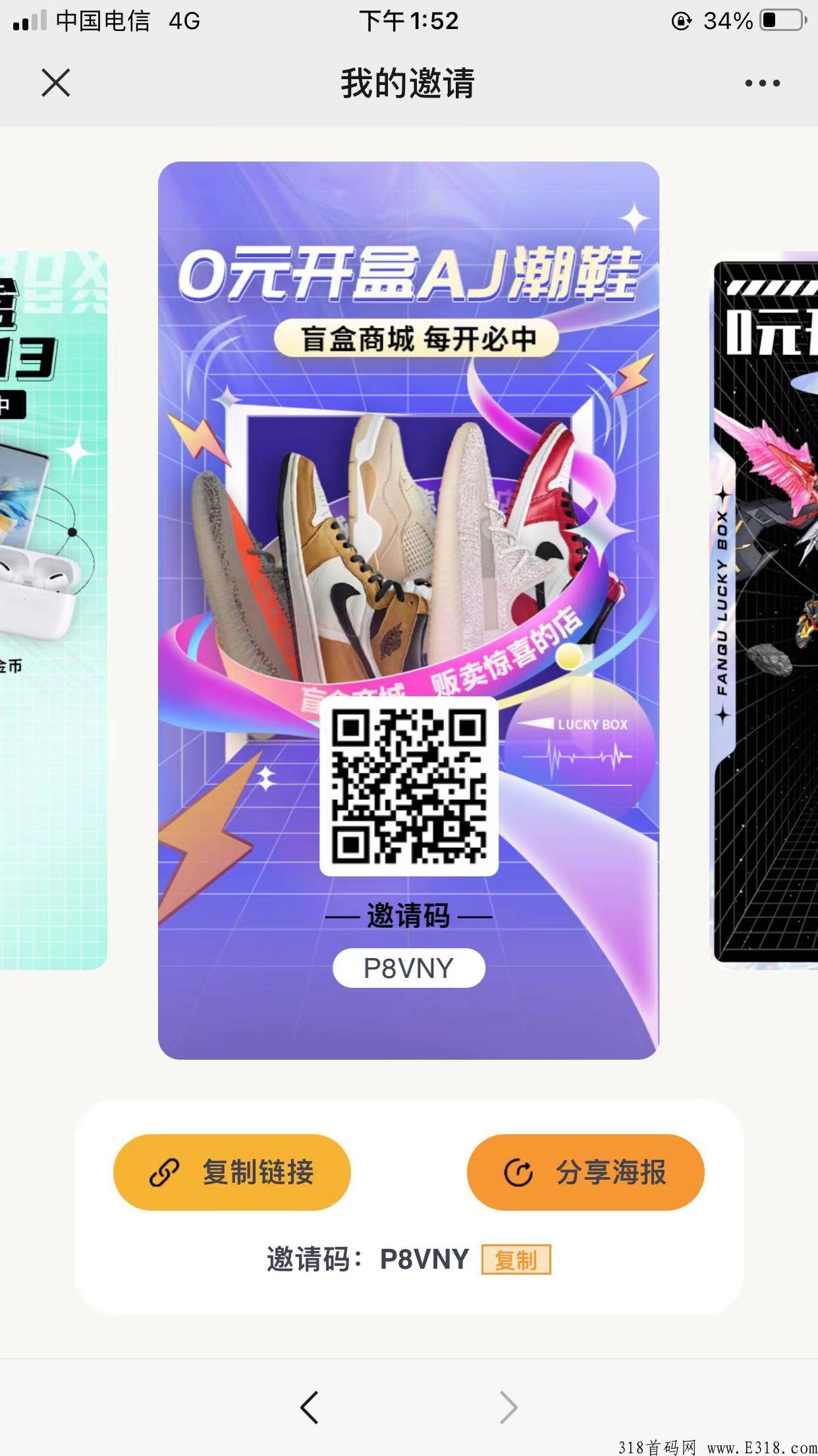 微信盲盒，首码对接，好多人都在玩