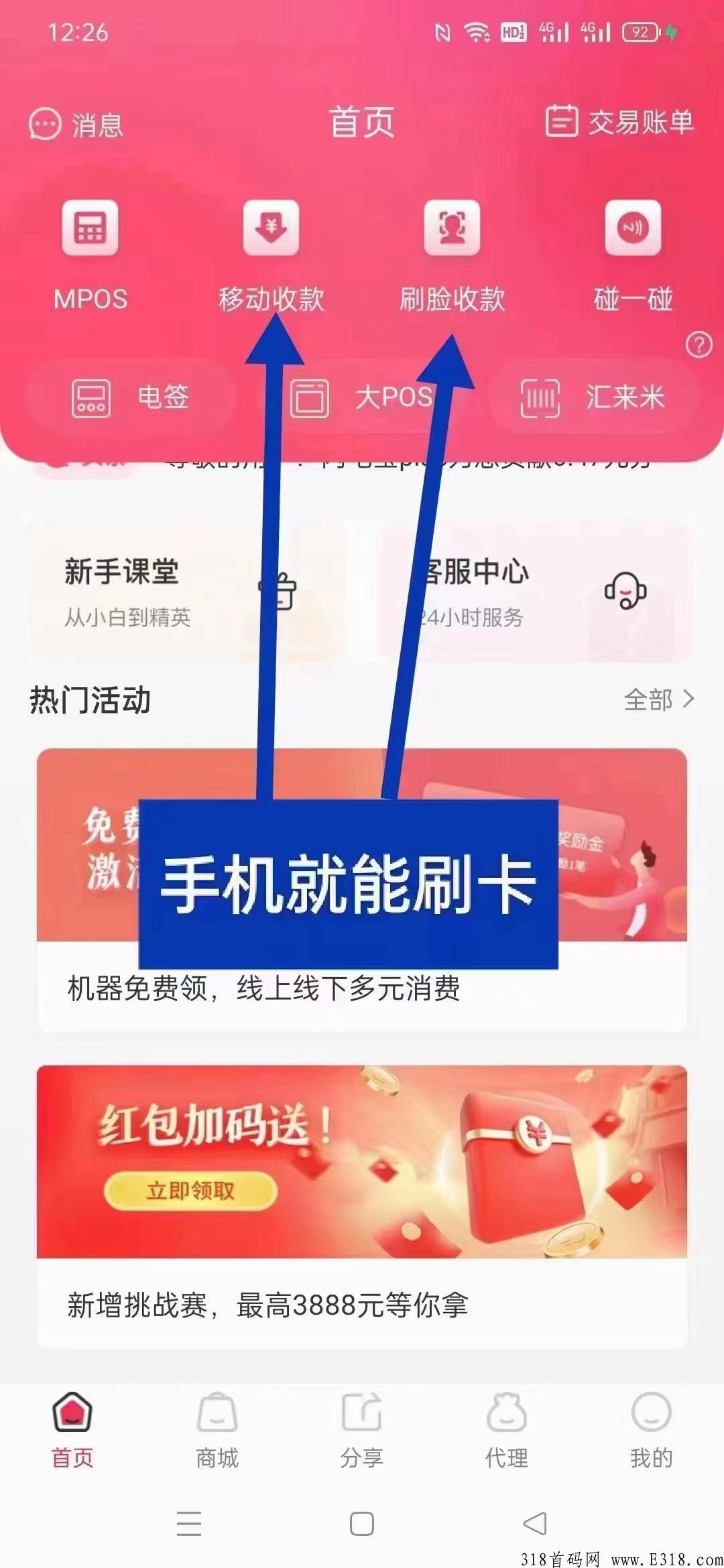 闪电宝plus，招代理，赶快上车