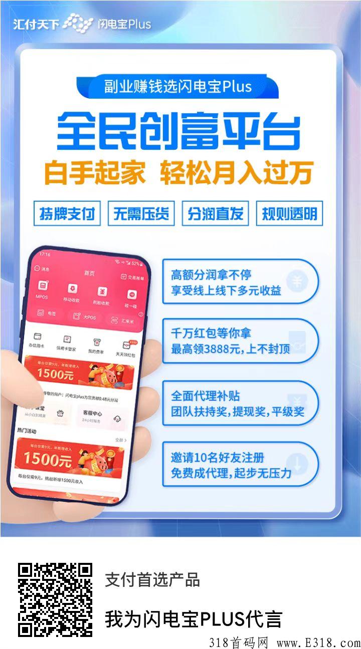 闪电宝plus，招代理，赶快上车