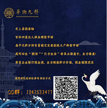 華潮九粹，卷轴模式，积分落地，扶持100个静态玩家，招募团队长，送万人团队，通证圈3.0版商业模式
