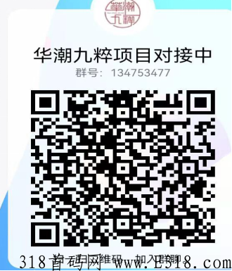 華潮九粹，卷轴模式，积分落地，扶持100个静态玩家，招募团队长，送万人团队，通证圈3.0版商业模式