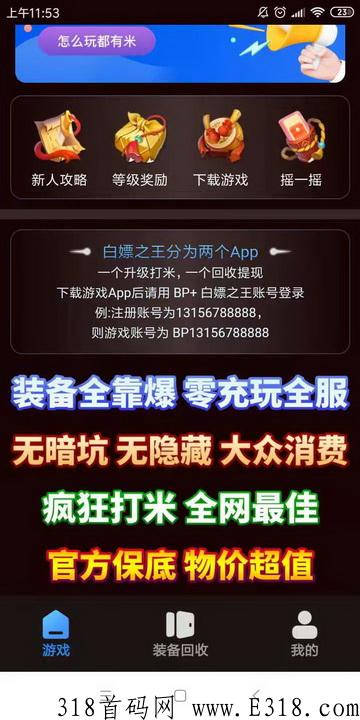 2022打金哪个好，首码白嫖之王，装备回收奖励丰富