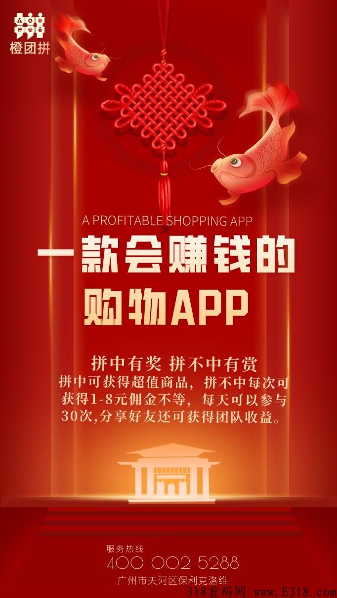 2022最新风口项目橙团拼，上月首发，早上车早吃肉
