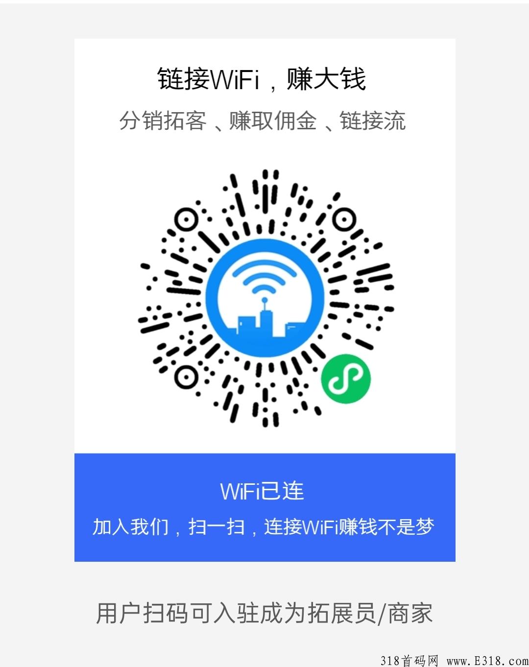 wifi连接赚米