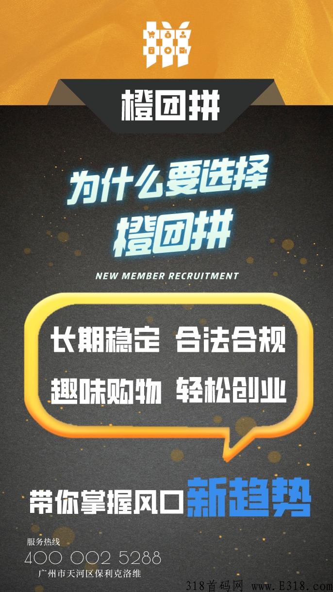 2022最新风口项目橙团拼，上月首发，早上车早吃肉
