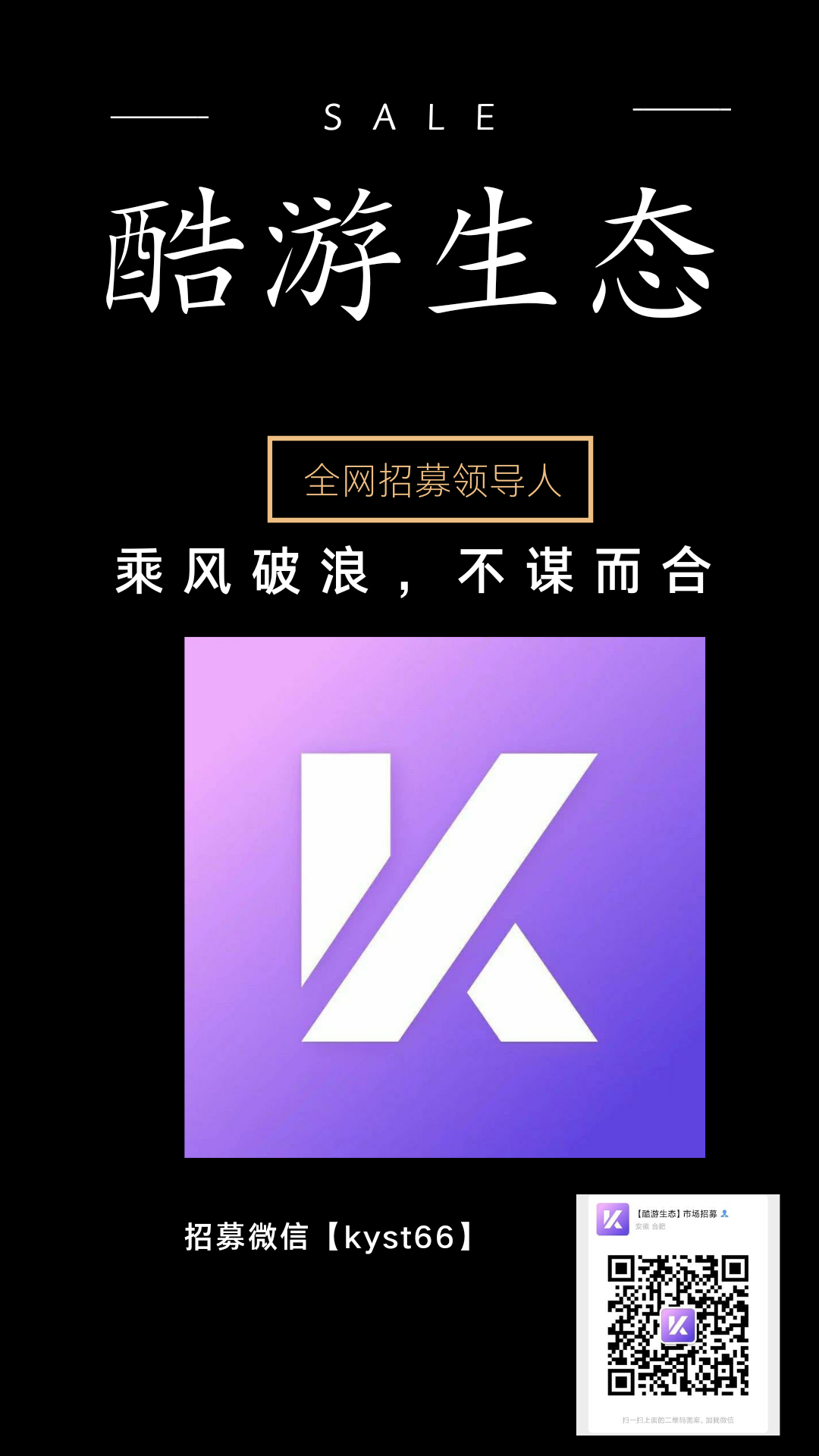 新卷轴项目【酷游生态】百万重金全网招募市场部首码