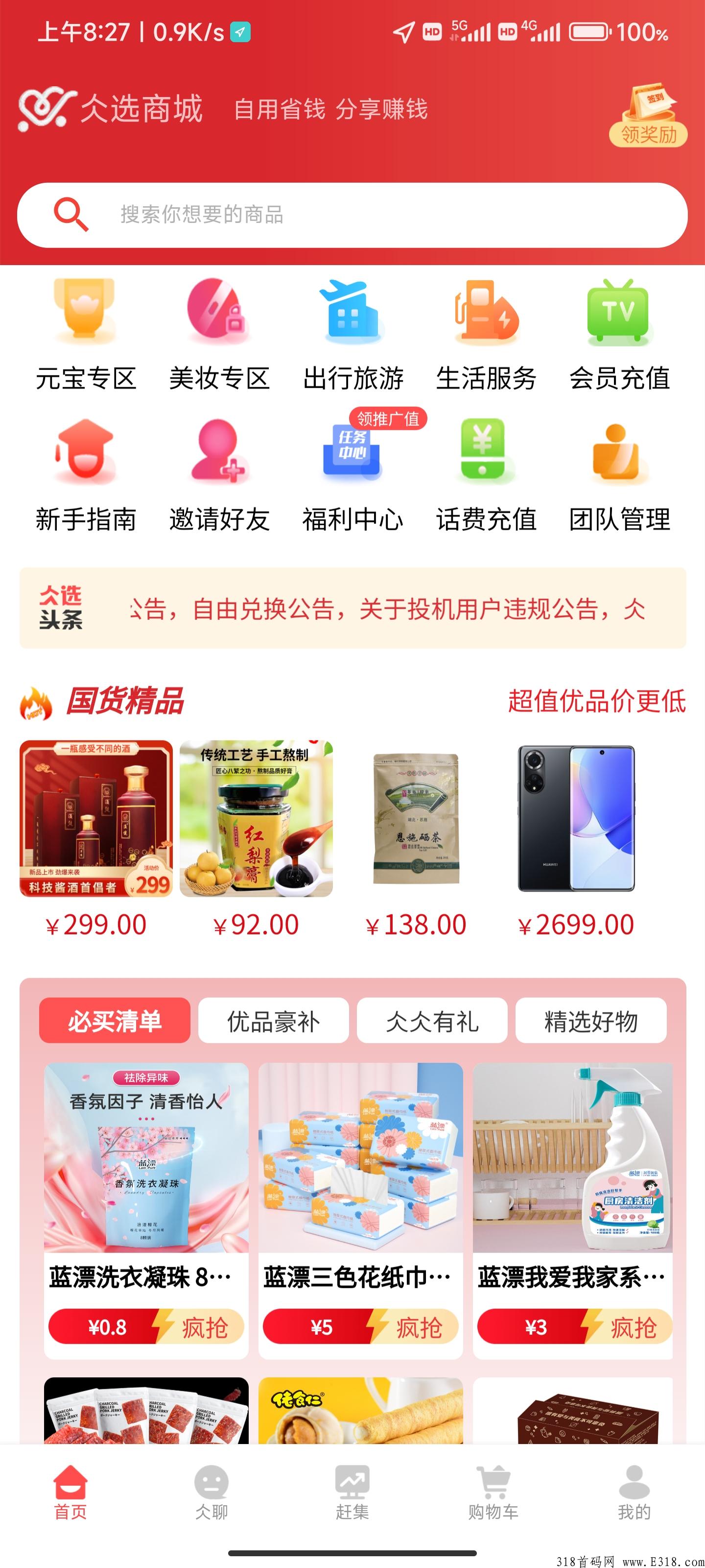 仌选商城，长久稳定的好项目，快来参与吧！