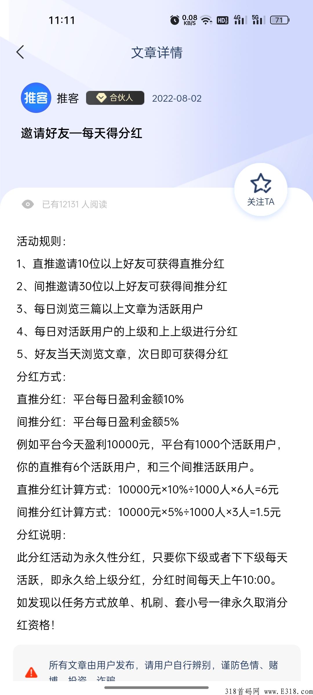 推客，让生活多一份副业，每天开心赚米