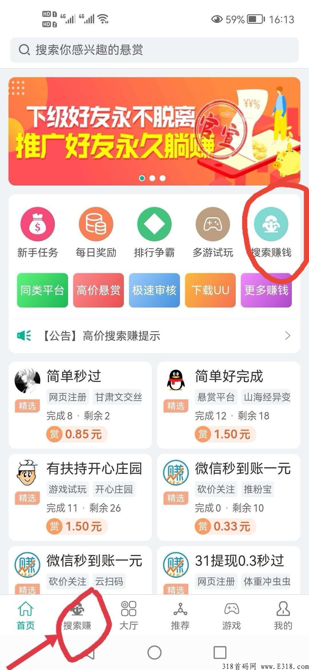 首码UU堂，搜索下载，流程简单，推广及得奖励