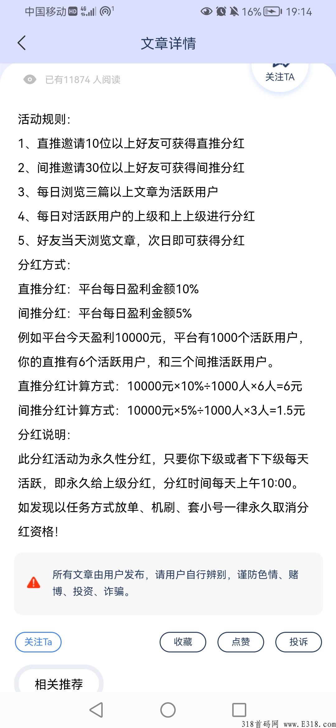 推客首码，拉新就有奖励，上车了解！