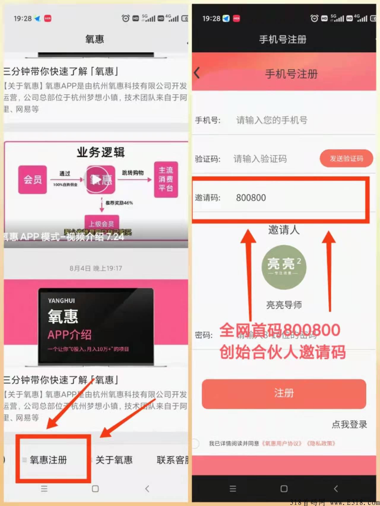 氧惠邀请码是什么，是什么平台?