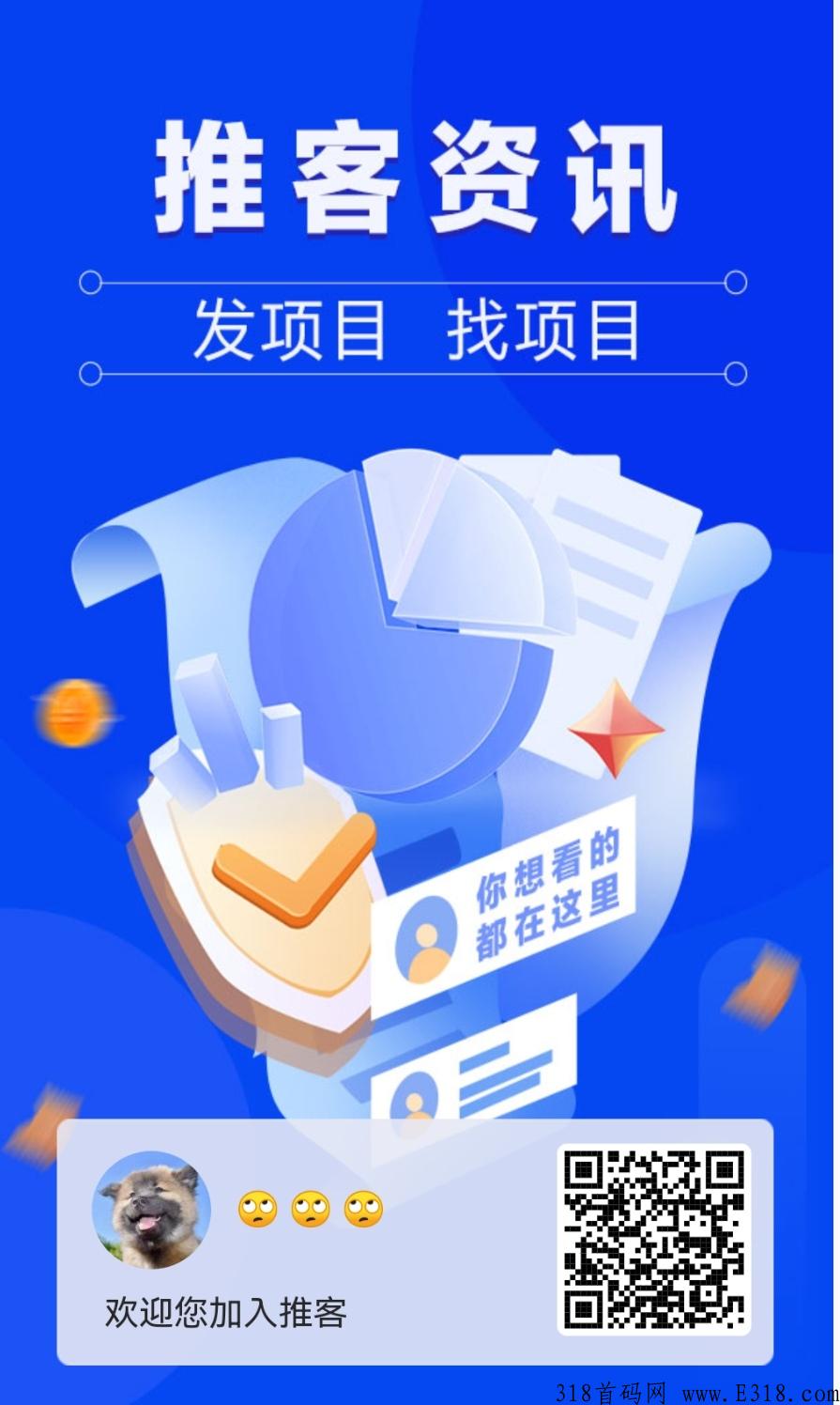 推客首码，拉新就有奖励，上车了解！