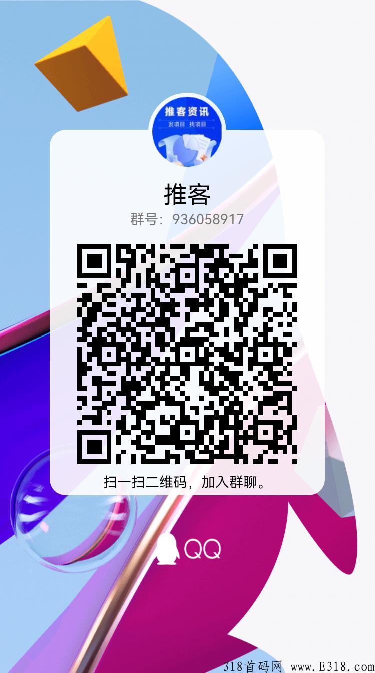 推客首码，拉新就有奖励，上车了解！