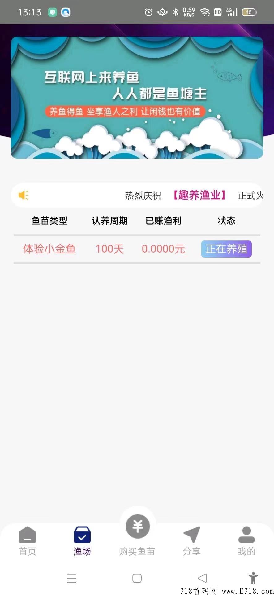 首码趣养渔业，上车吃肉，抢占先机！