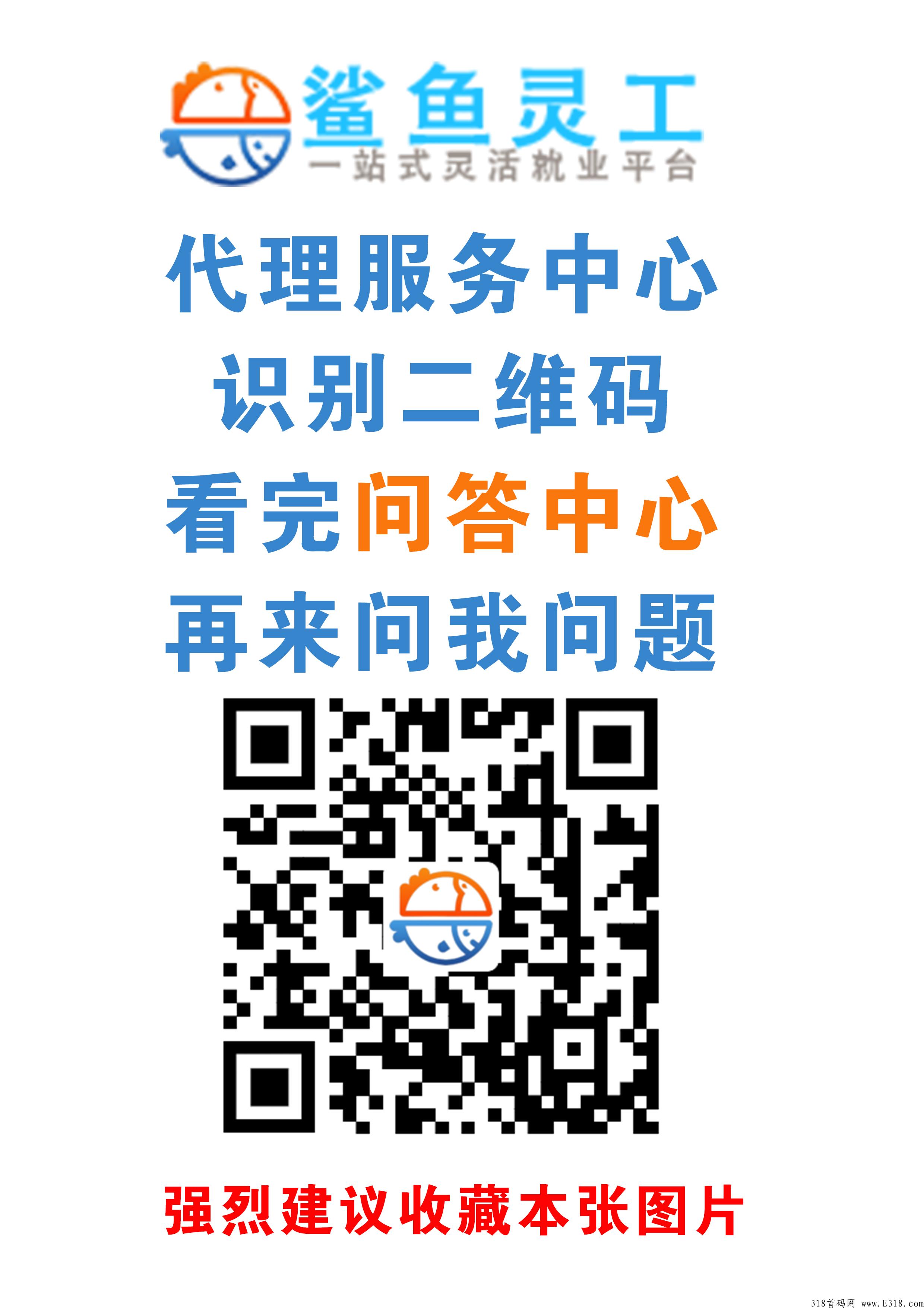鲨鱼灵工官网直发首码项目
