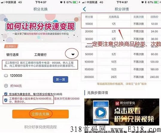 积分好享兑，一站式聚合积分兑换平台