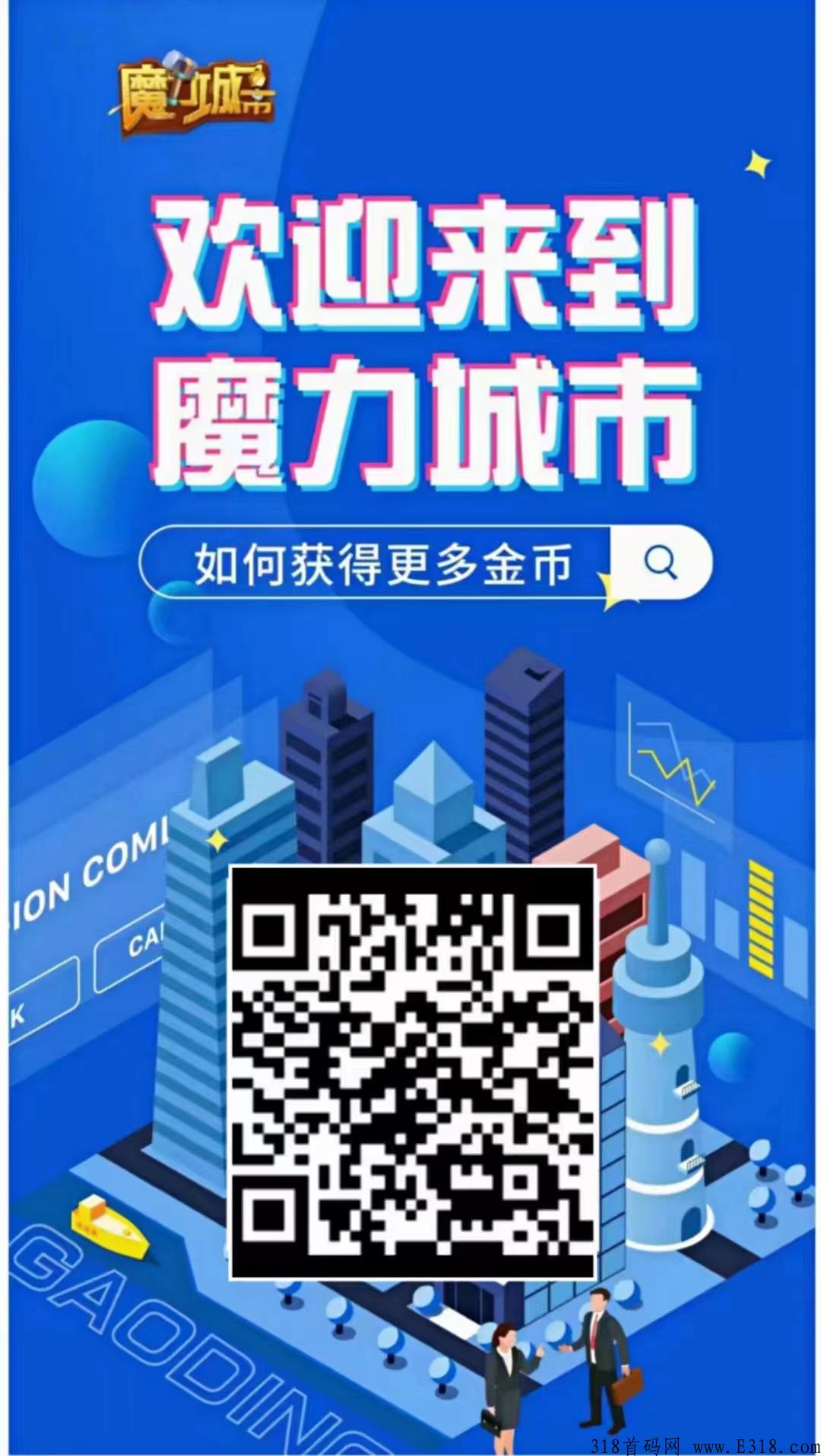 元宇宙魔力城市，火爆上线，等你来赚金币！