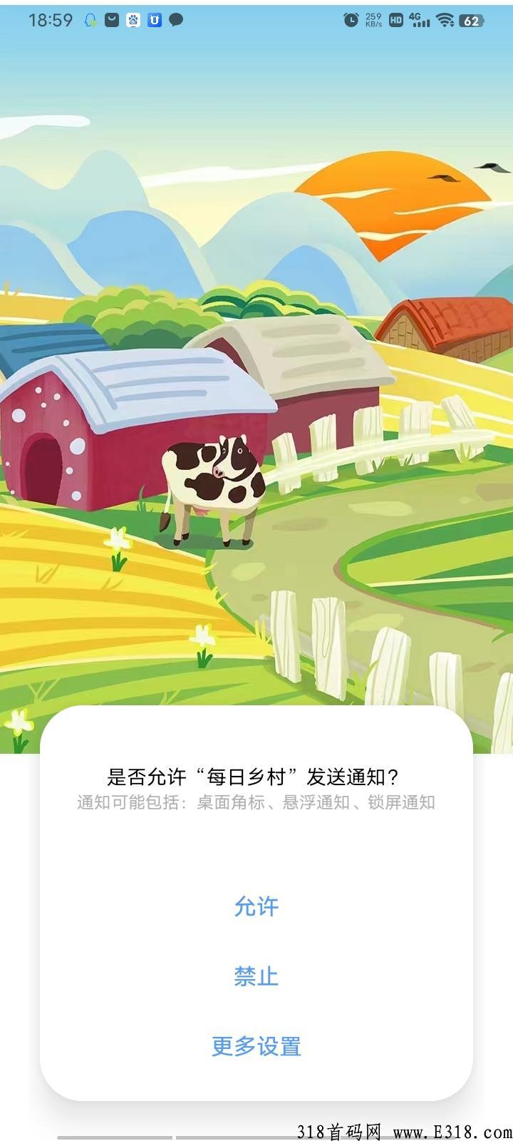 每日乡村，公司背景强大，奖励丰富