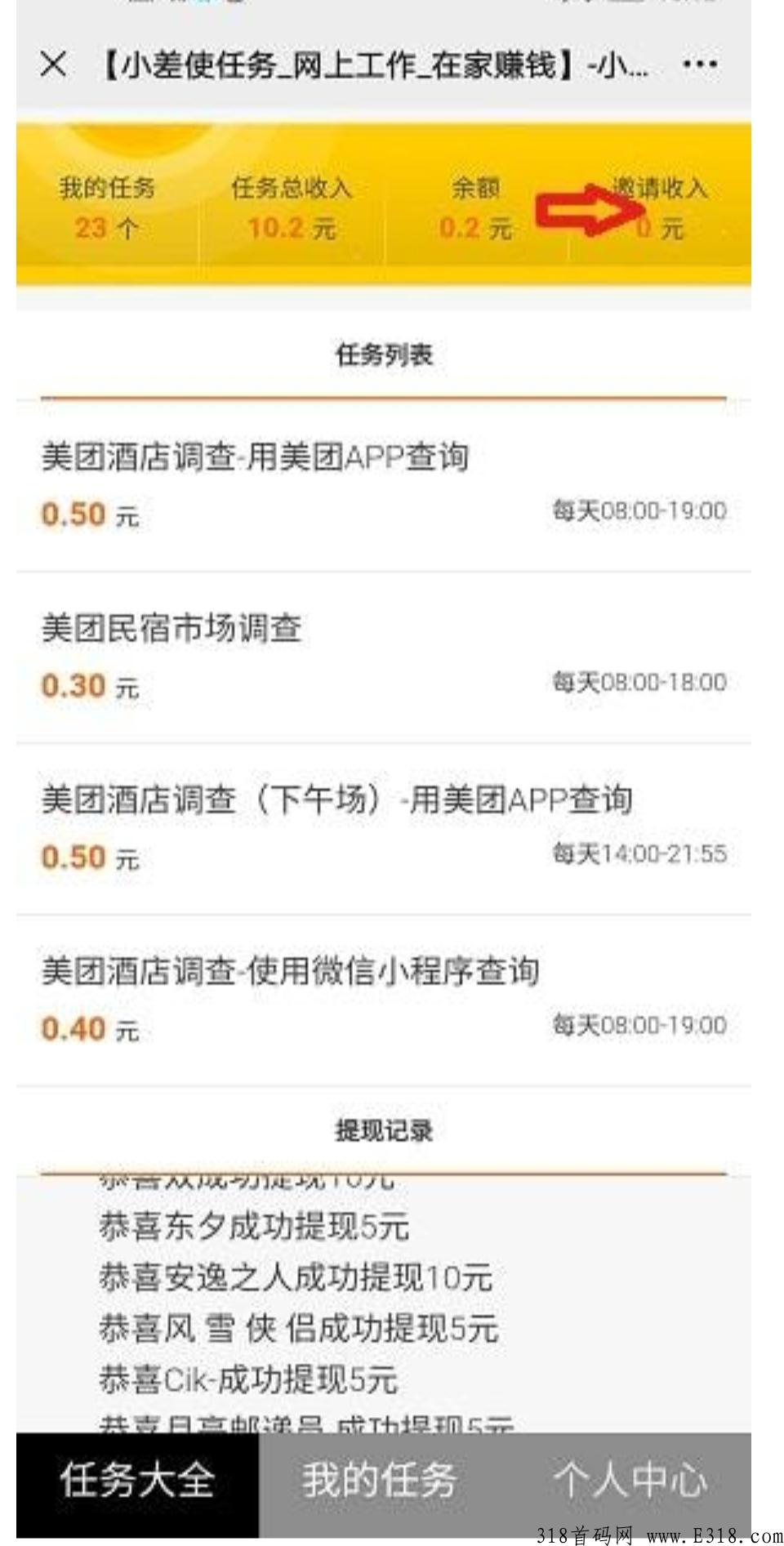 小差，长久稳定收益项目，查找酒店就能赚米！