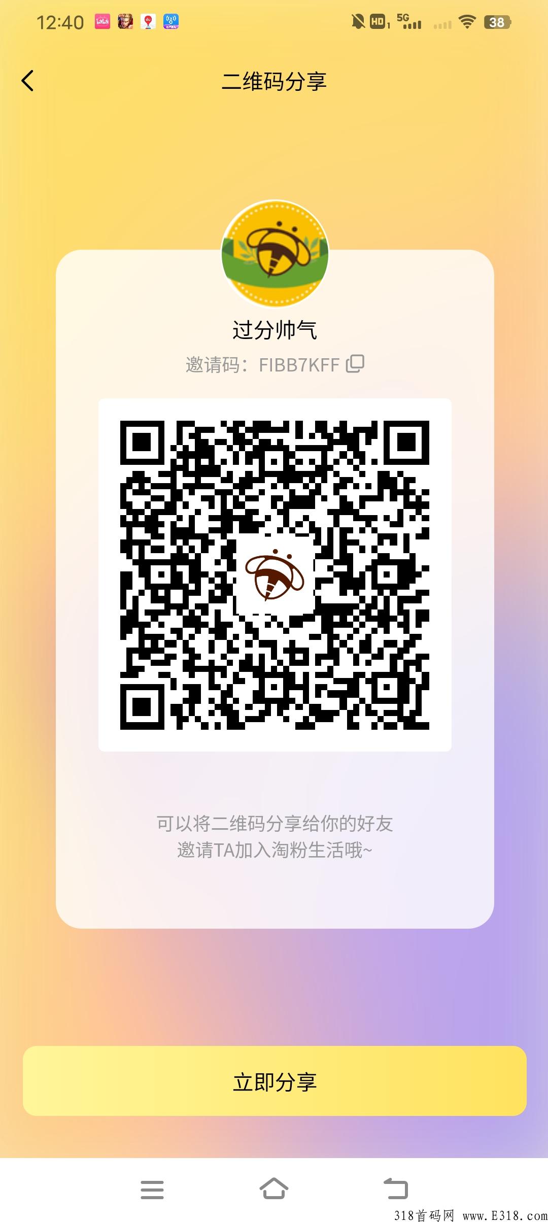 淘粉生活，火爆上线，赶快上车