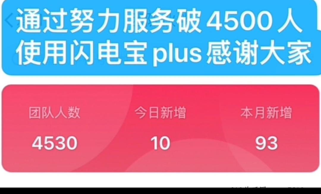 闪电宝plus，一款手机app与移动支付相结合的产品