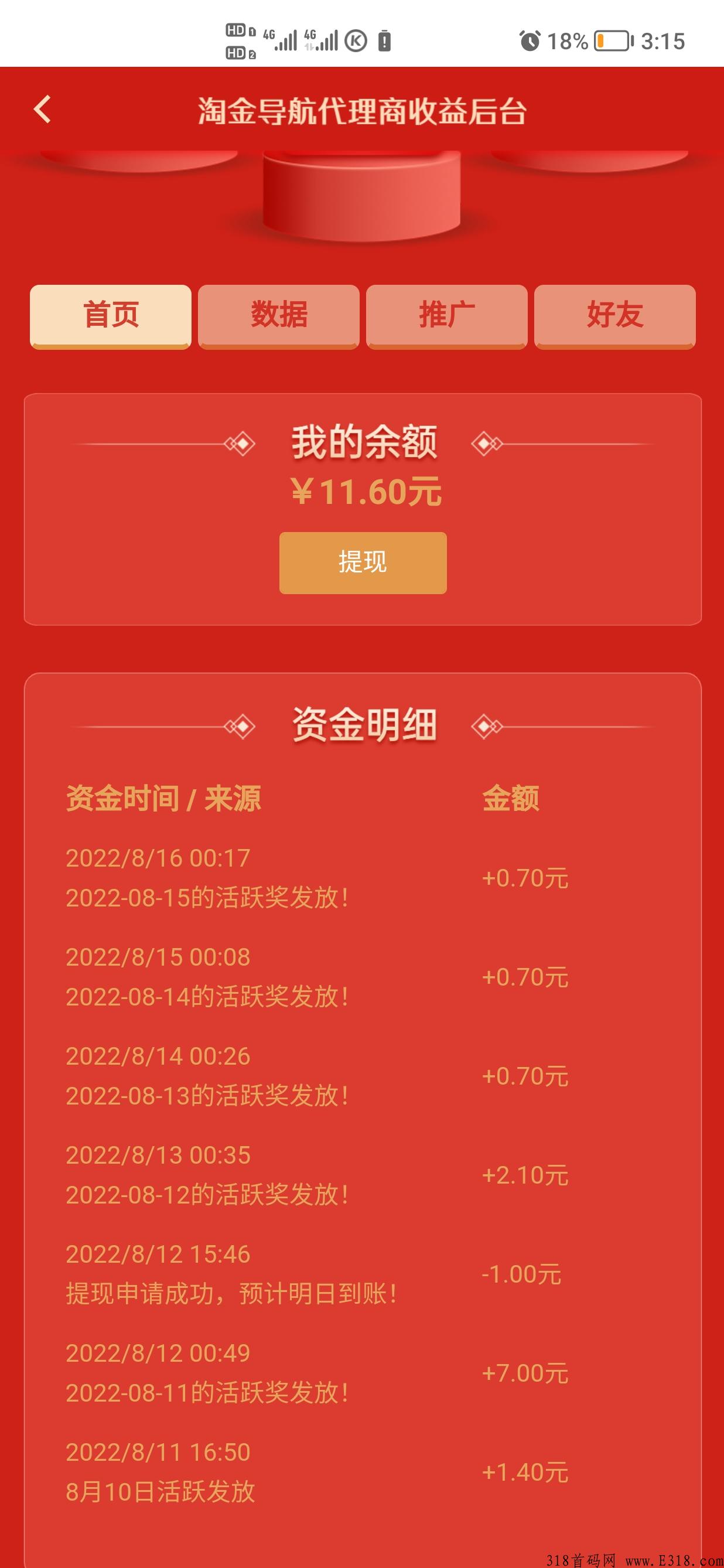 淘金导航，做代理每月有高收入，扶持到位