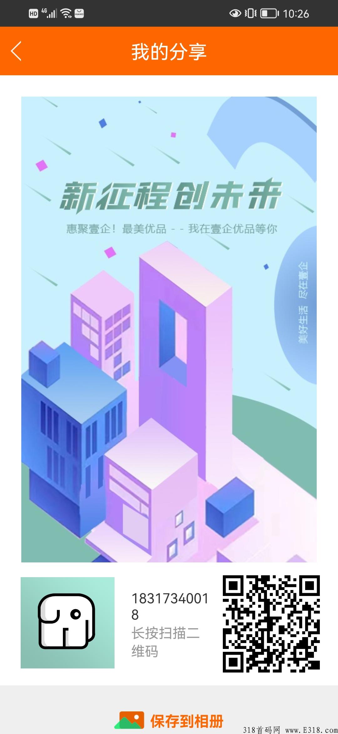 壹企优品，首码来袭，只要人吃饭每天都有米，想赚米的看懂速度上车，好玩有好赚