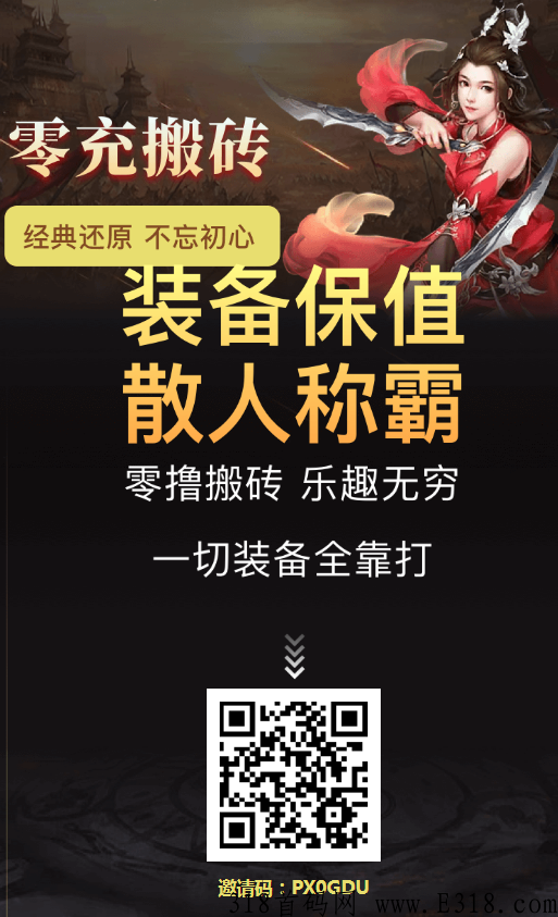 零充搬砖，好玩不腻的项目，真实可做，长久稳定，不容错过，错过过后悔拍大腿