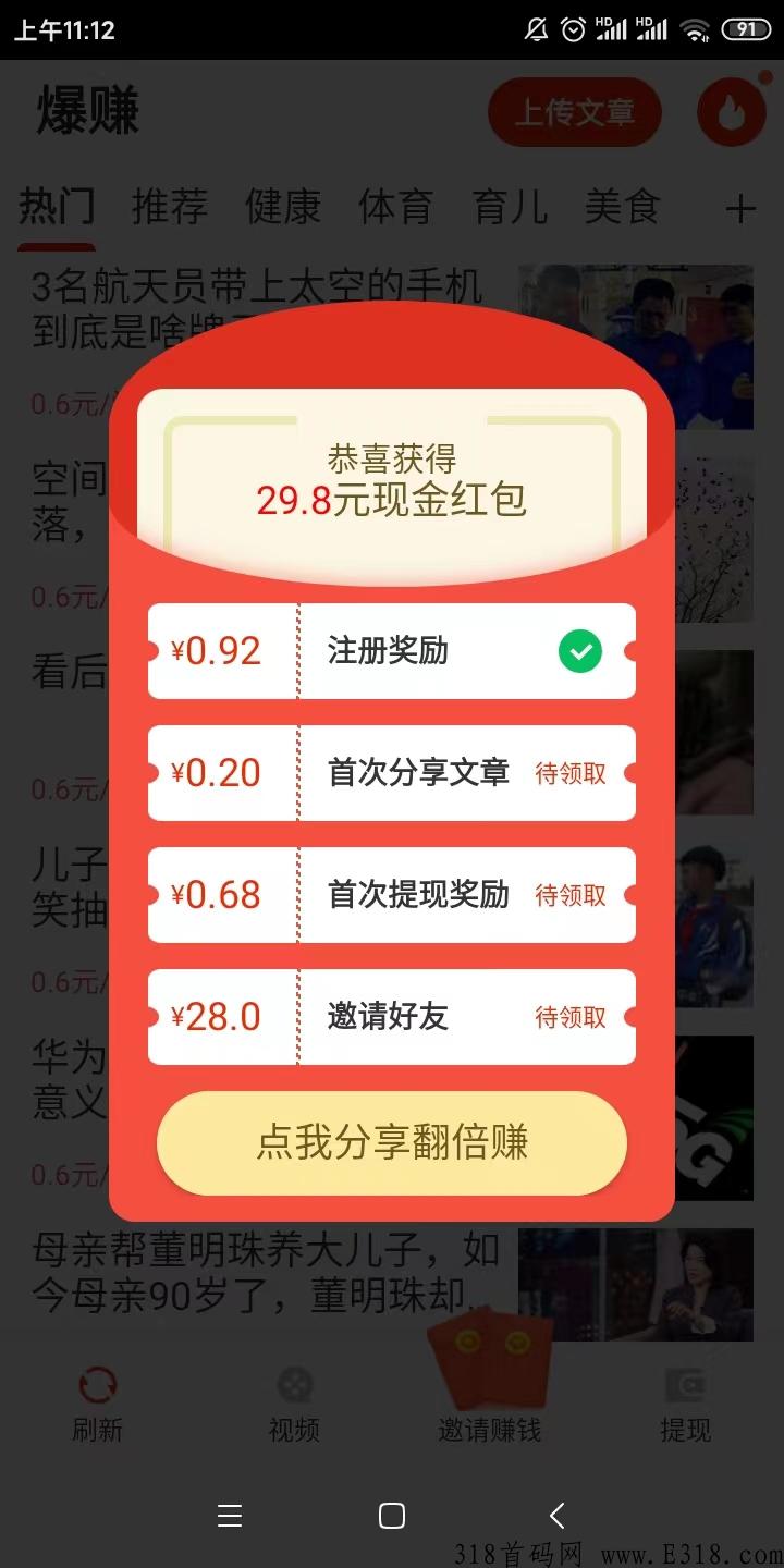 速转Pro，转发文章有奖励，是真的吗