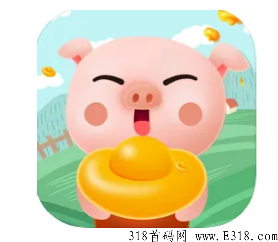 全民养猪app真的可以赚到米吗，怎么做呢
