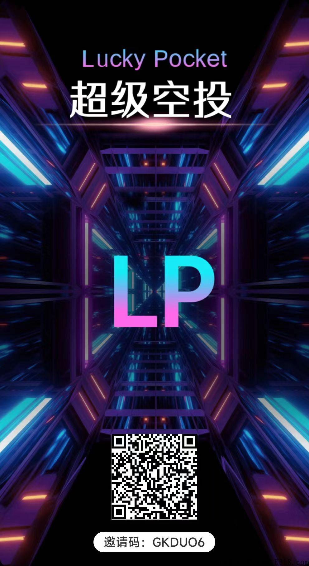 新出卷轴，超级空投lucky pocket卷轴上线，和cp糖果口袋一样模式，热！
