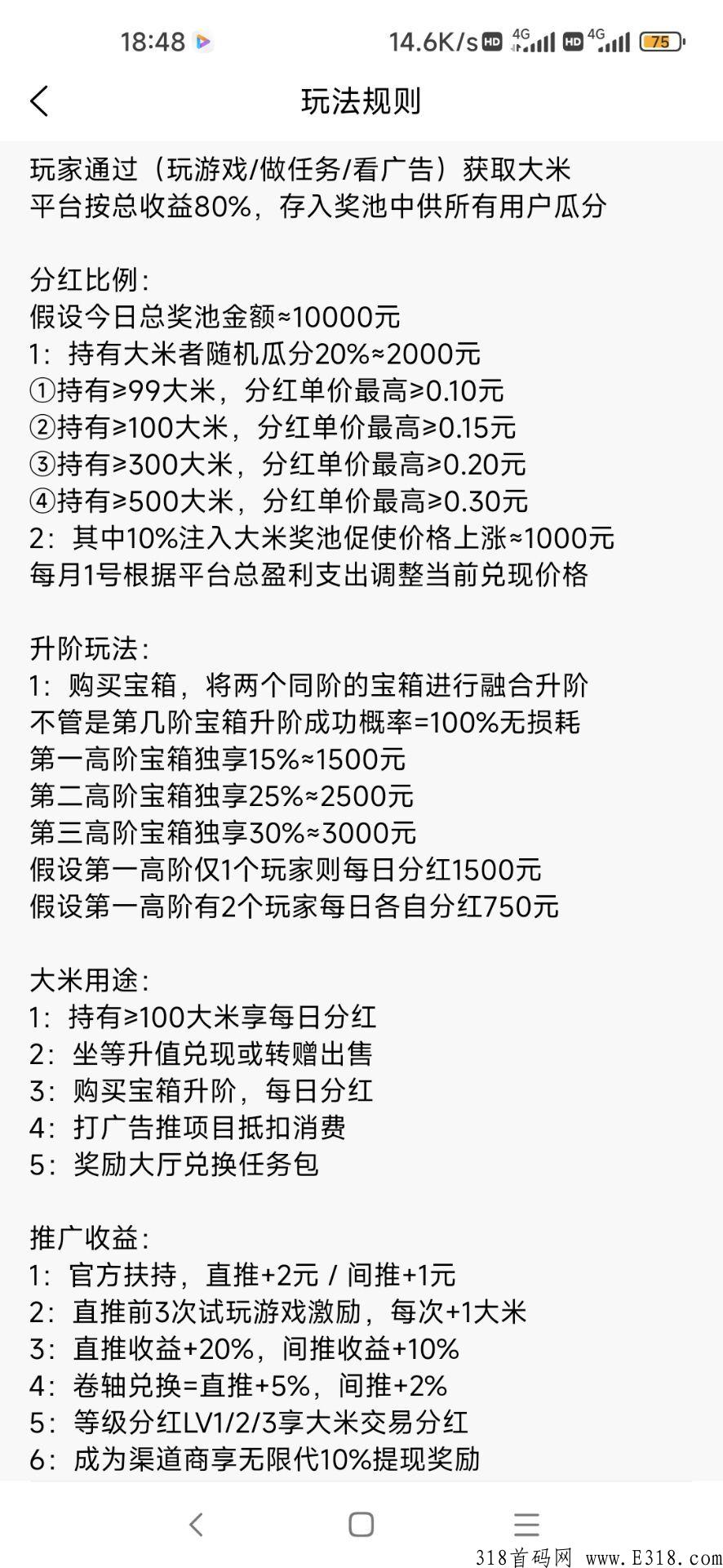 米玩，首码，卷轴模式+宝箱分奖励，天天变现