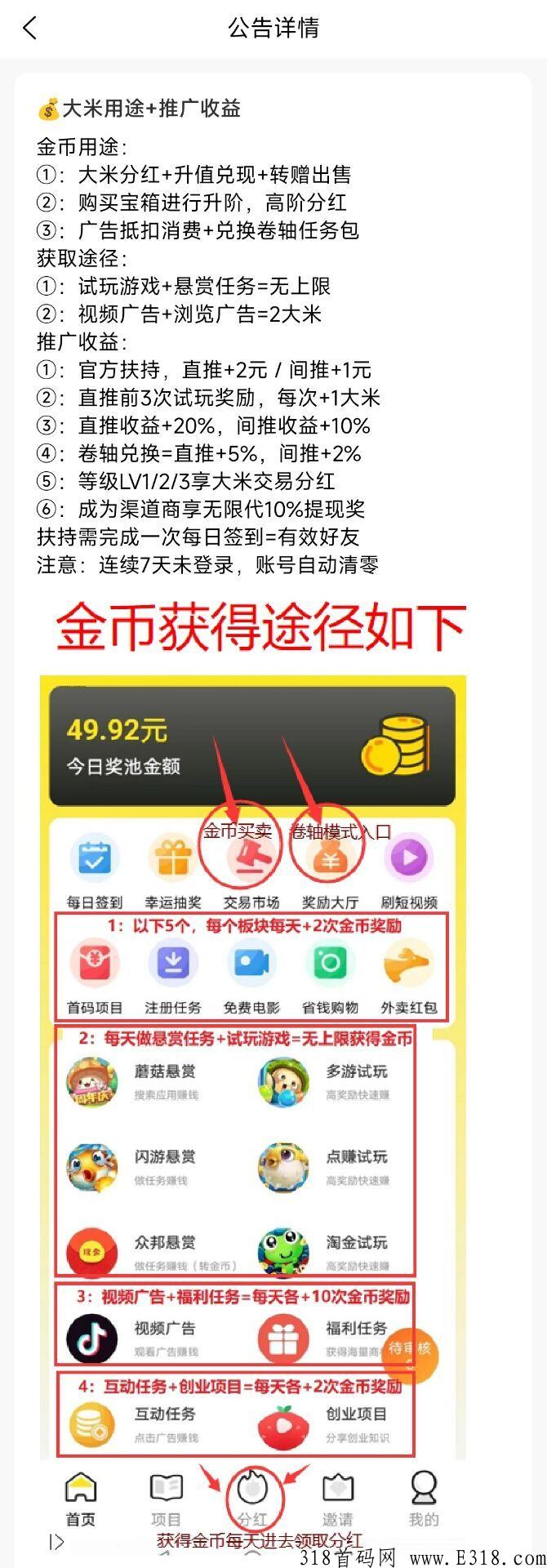 米玩，首码，卷轴模式+宝箱分奖励，天天变现