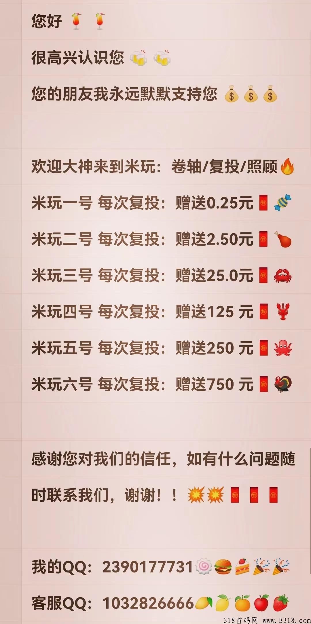 米玩，首码，卷轴模式+宝箱分奖励，天天变现