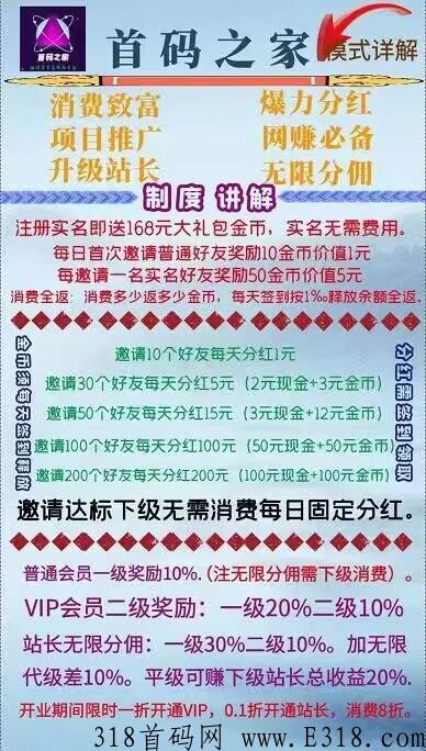 首码之家，推广得奖励，速度上车吃肉