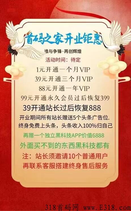 首码之家，推广得奖励，速度上车吃肉
