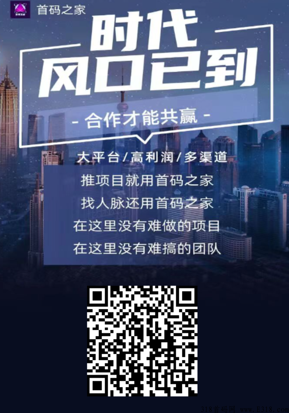 首码之家，推广得奖励，速度上车吃肉