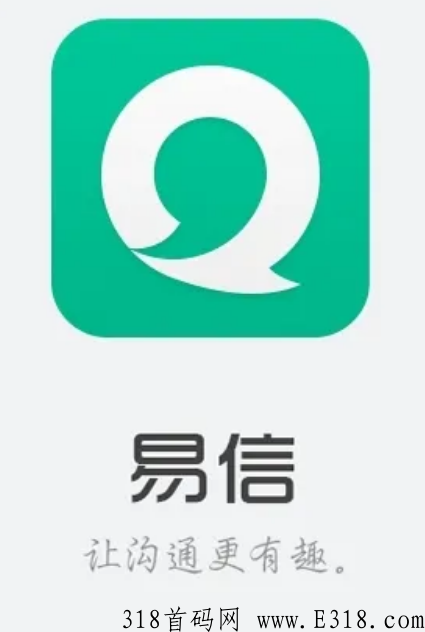 易信app怎么样