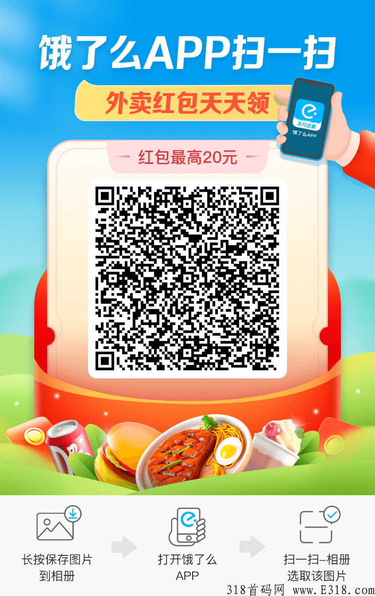 饿了吗活动，每天都可领取奖励