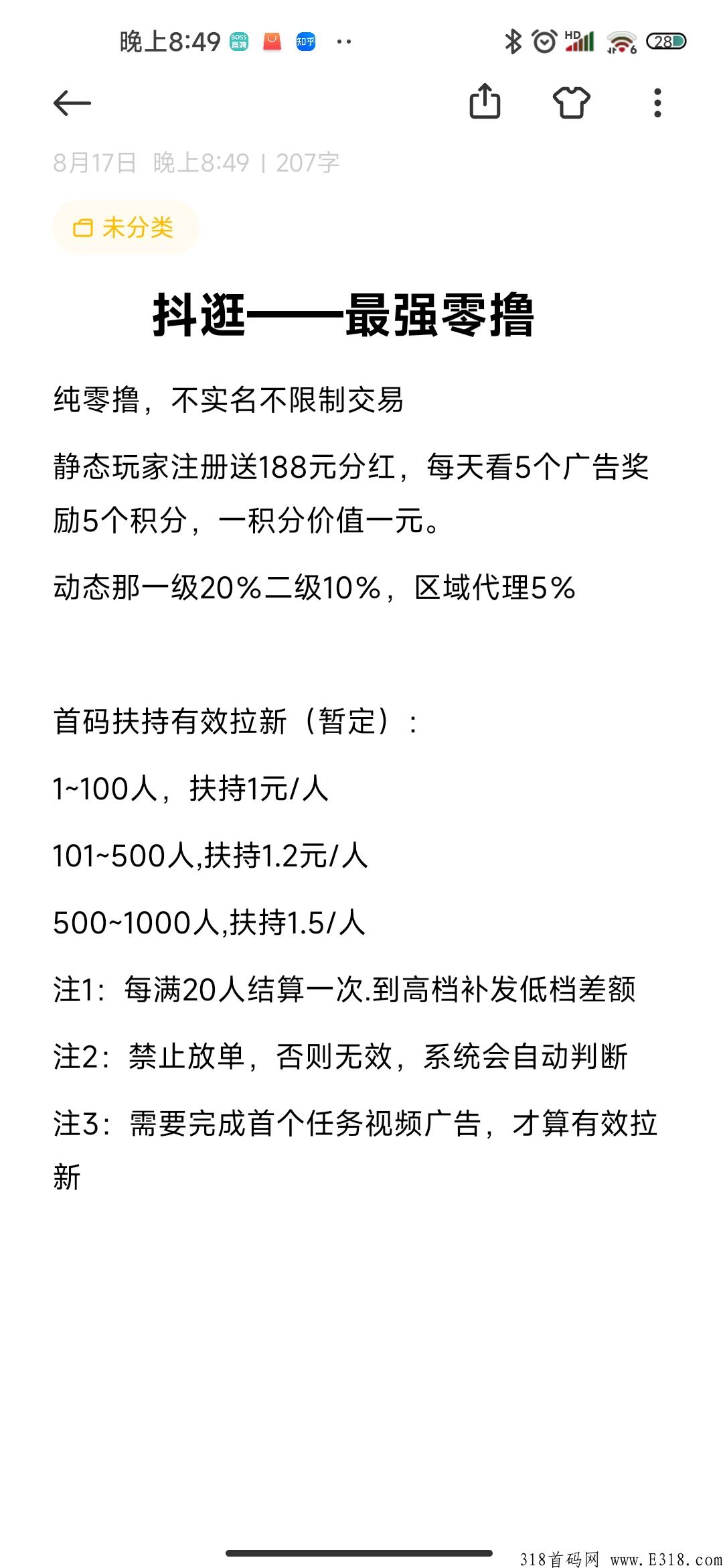 最强首码项目，抖逛