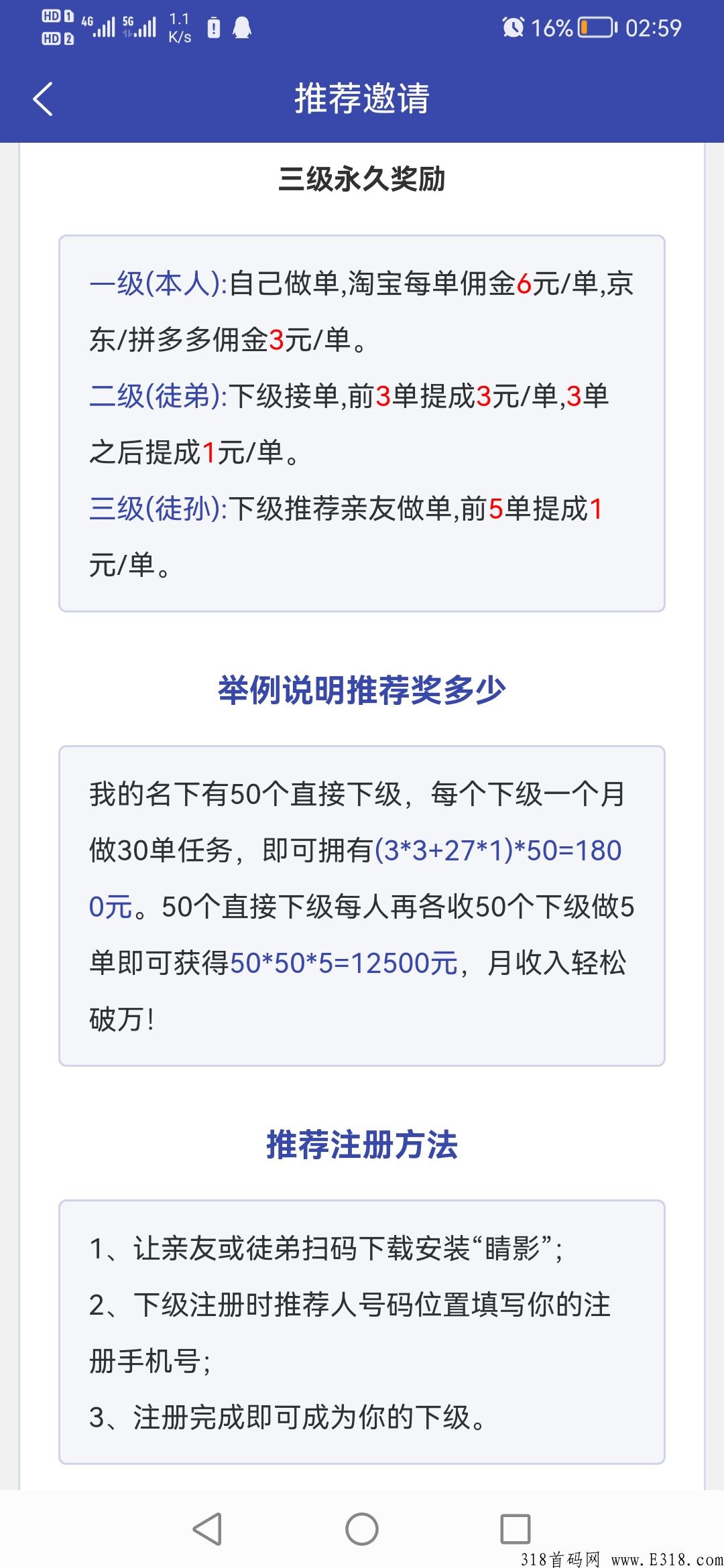 晴影下单app，一单有佣金，持续收益