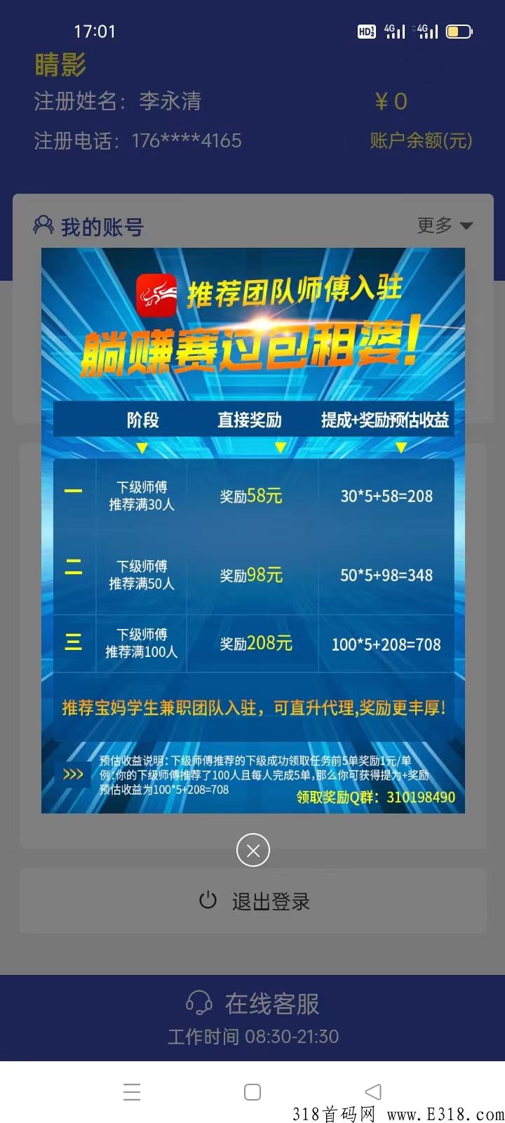 晴影下单app，一单有佣金，持续收益