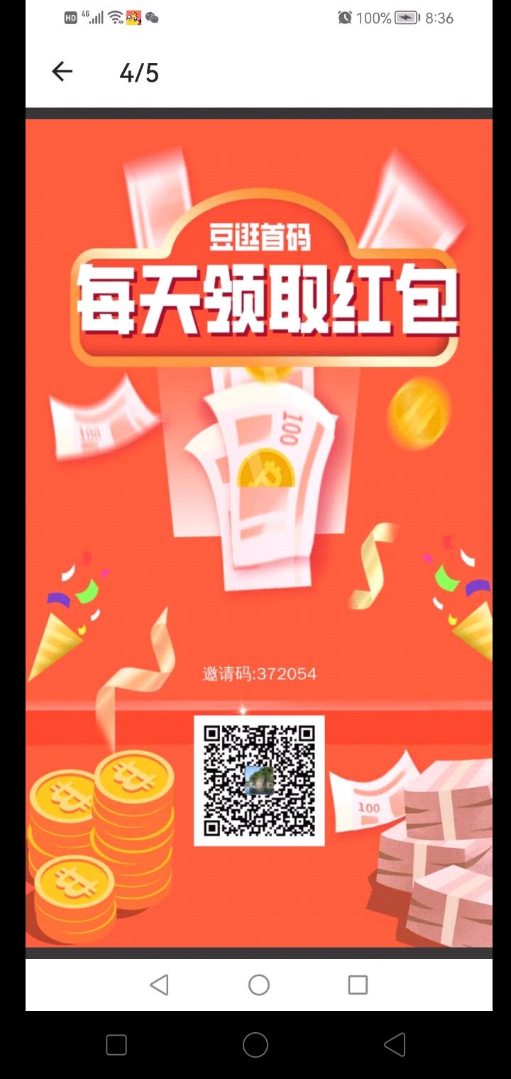 豆逛首码才出，不实名赚米，己上各大应用商店