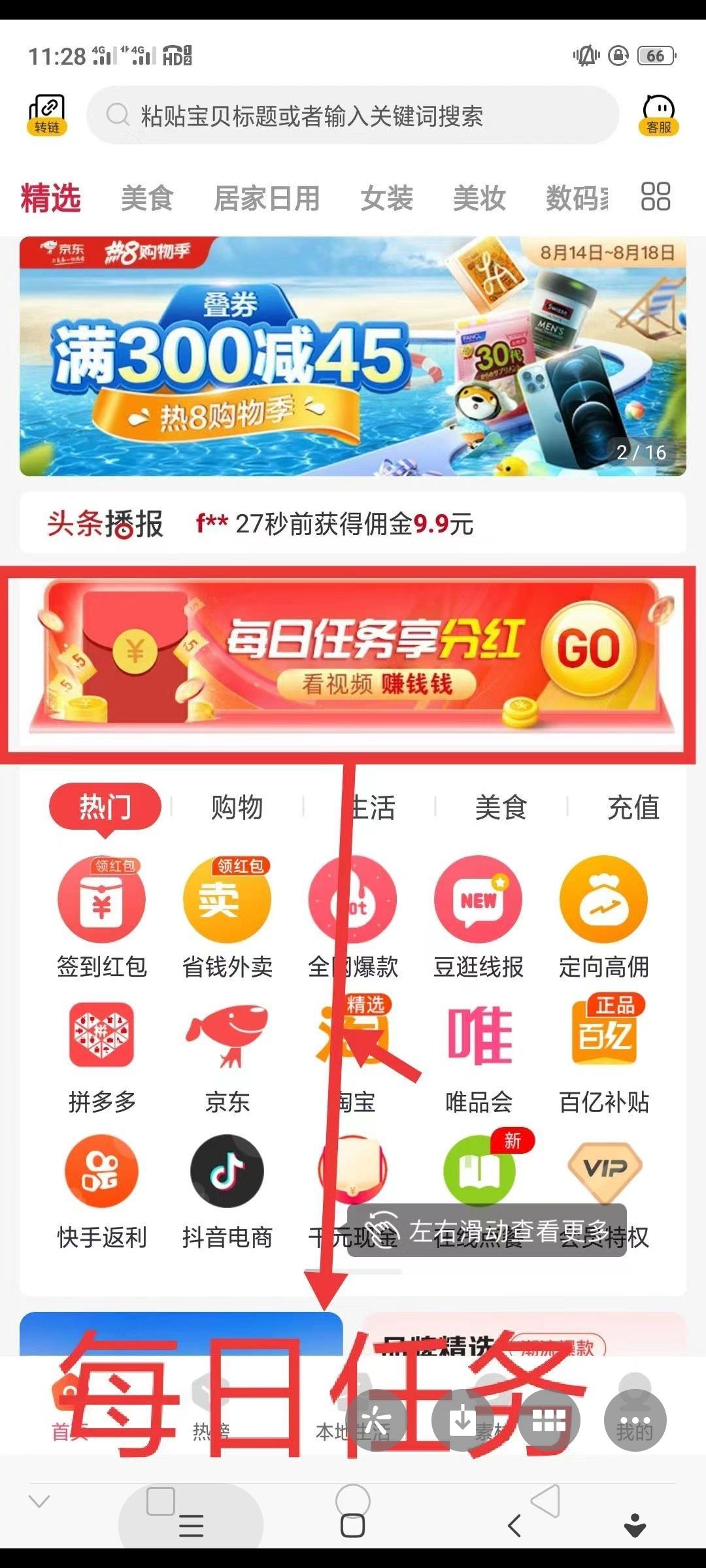 首码豆逛，现在内测，快速上车