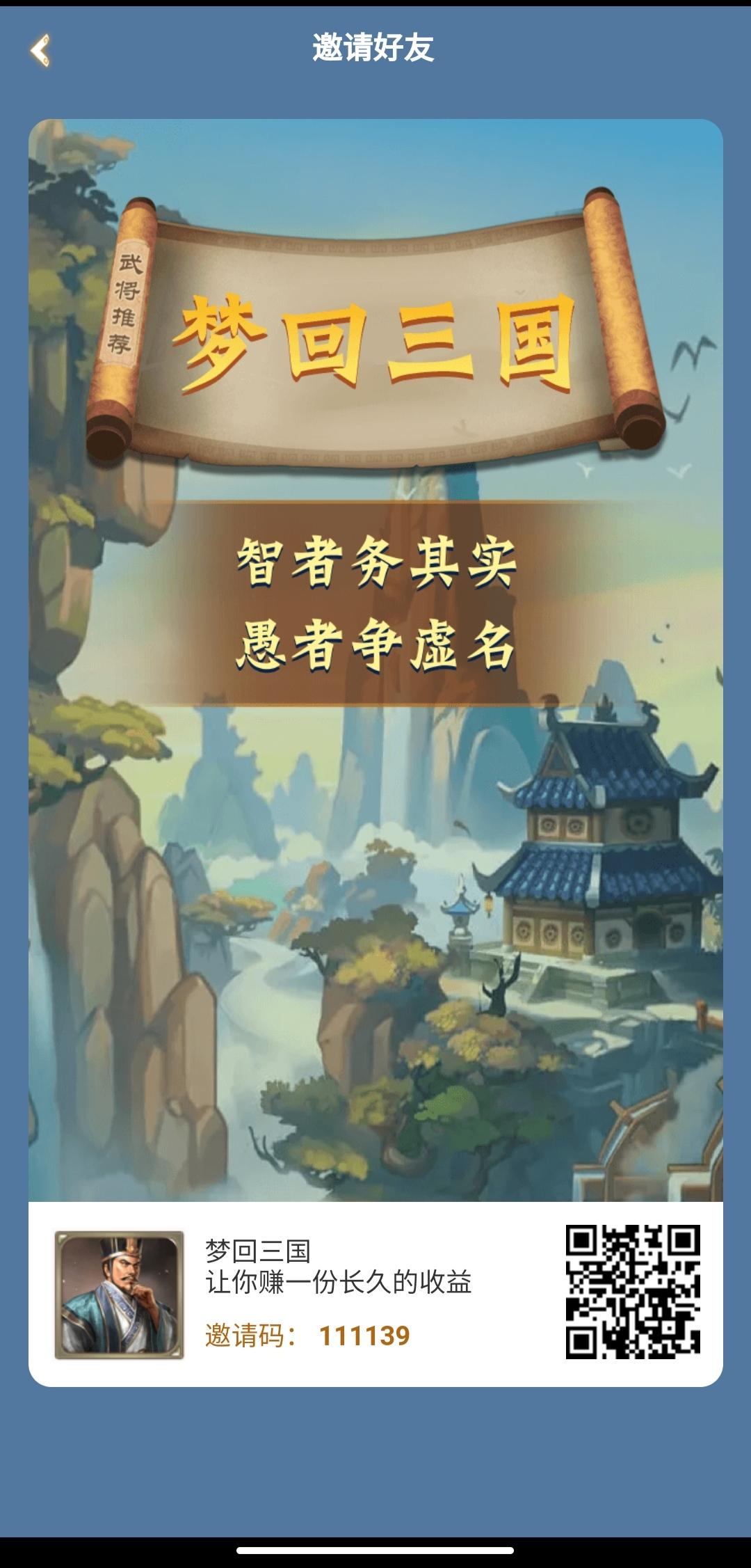 梦回三国，首码上映，赶快上车