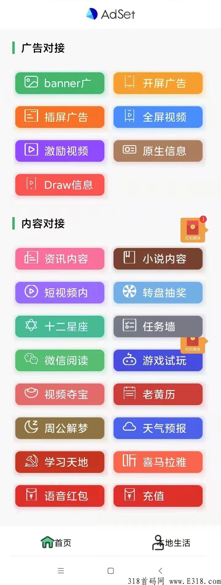AdSet首码，每天赚米，支持uni开发