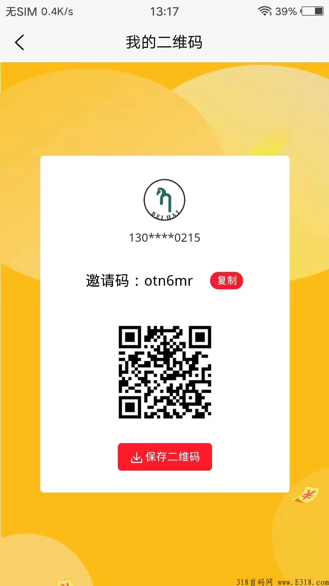 首码倍嗨，每天赚米，赶快上车