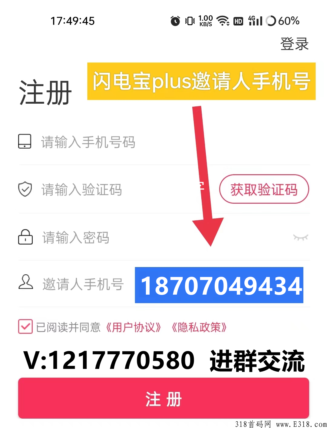 闪电宝plus邀请人手机号怎么填？（已回答）